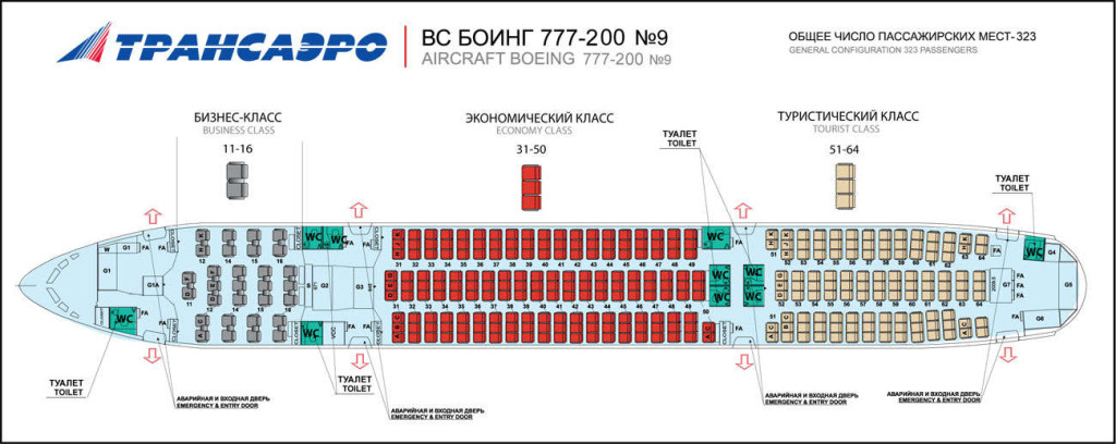 Схема салона самолет Боинг-777