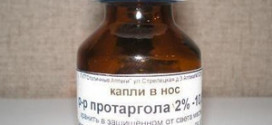Капли в нос Протаргол