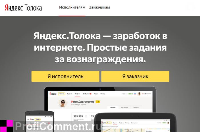 Заработать в Яндекс Толока для женщины в декрете