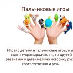 Умственное развитие – пальчиковая гимнастика для детей 4-5 лет. Что нужно знать родителям о пальчиковой гимнастике для детей 4-5 лет?