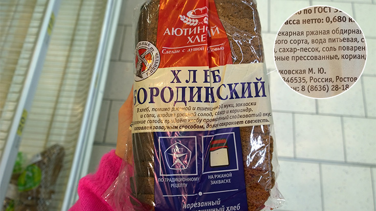 хлеб Бородинский