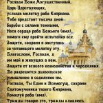 Защита от колдовства и порчи православными молитвами