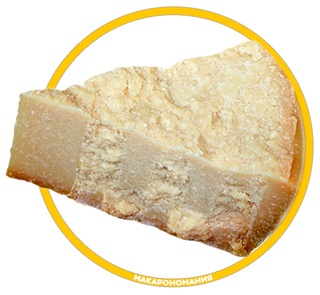 Пармезан - твердый сыр