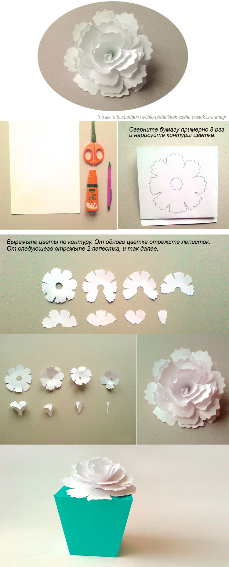 цветочек из белой бумаги