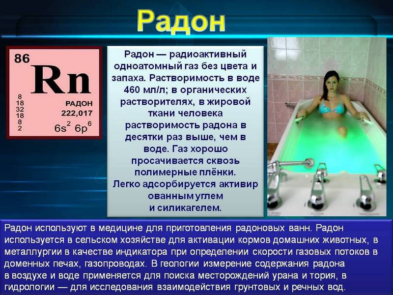 Что такое радоновые ванны и что они лечат