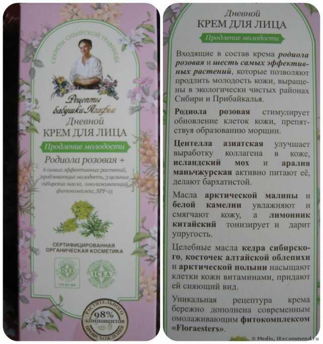 Крем для лица Рецепты бабушки Агафьи Natural&Organics 
